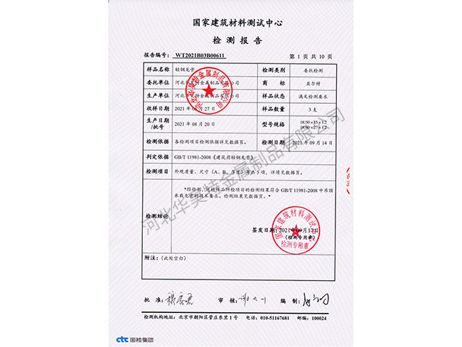 檢測(cè)報(bào)告