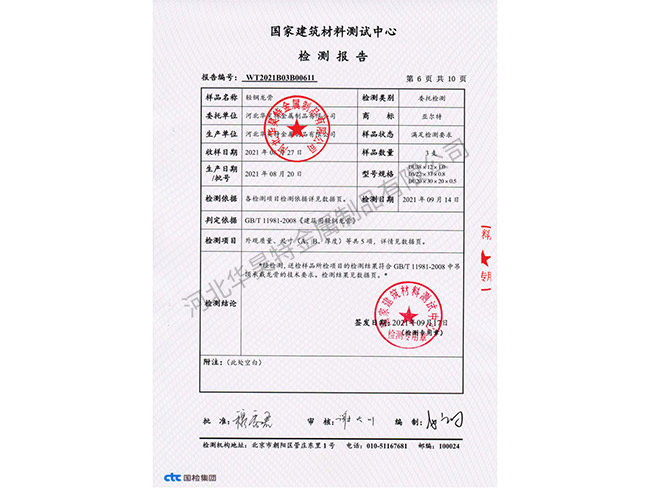 檢測(cè)報(bào)告