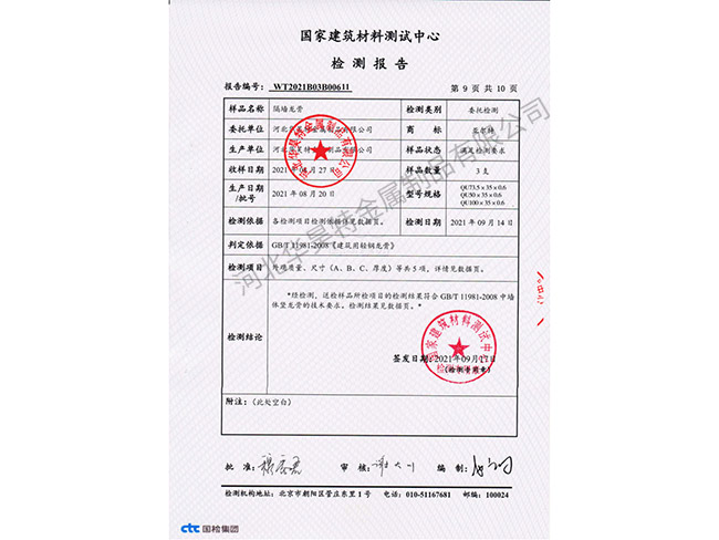 檢測(cè)報(bào)告