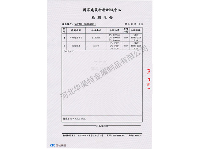 檢測(cè)報(bào)告